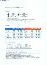 みどり坂タウンバスの各運賃について