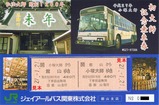 JRバス関東小塚大師記乗H27