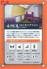 カシオペア25周年列車カードD:EF510形裏