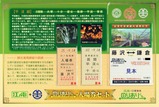 江ノ電平渓線記念1-3
