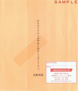 扇沢駅弁若笹寿し掛紙裏