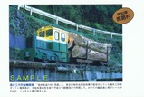 森林鉄道の村高知県馬路村絵はがき酒井工作所製機関車