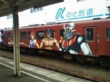 20180510のと鉄道写真10永井豪キャラクターラッピング列車