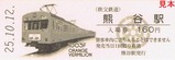 秩父鉄道1000系記入e-shop1