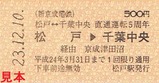 新京成松戸千葉中央直通運転5周年記乗1