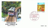 神岡鉄道最終運行記念カバー