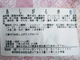 小田急あしがら弁当