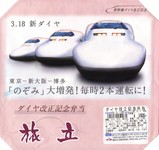 山陽新幹線たびだち1