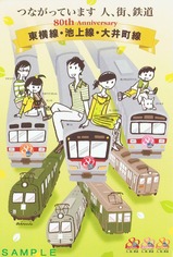 東横線・池上線・大井町線80周年記念PC