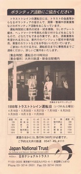�ȥ饹�ȥȥ쥤��ѥ��1998΢