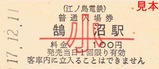 江ノ電硬入03