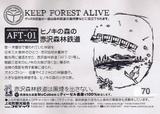 赤沢森林鉄道AFT-01ピンバッジ付属の解説