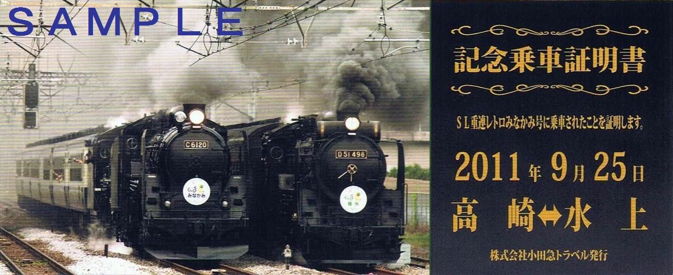旅客定期運行最後のSL列車乗車記念証 秩父鉄道