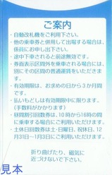 北総開発鉄道回数券袋