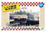 JR東日本横須賀線レトロ横濱乗車記念カード横浜支社
