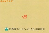 03飯田線秘境駅号2017乗車証明書外裏