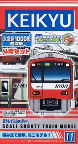 Bトレ京急新1000系形6次車箱