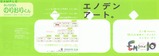 江ノ電のりおりくん台紙エノデンアート外