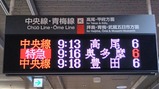 20230223特急青梅奥多摩梅の里号立川駅