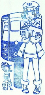 江見駅なよりスタンプ特大
