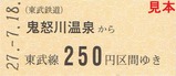 JR直通日光詣スペーシア記乗2
