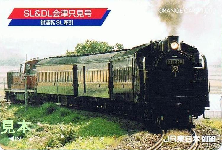 Jr東日本 Sl会津只見号 13番まどぐち
