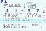 伊豆箱根ものがたりびゅう券04