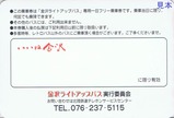 金沢ライトアップバス専用1日フリー乗車券H16裏