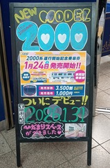 20260201����¿�ॻ�󥿡�2000��PR�ܡ���