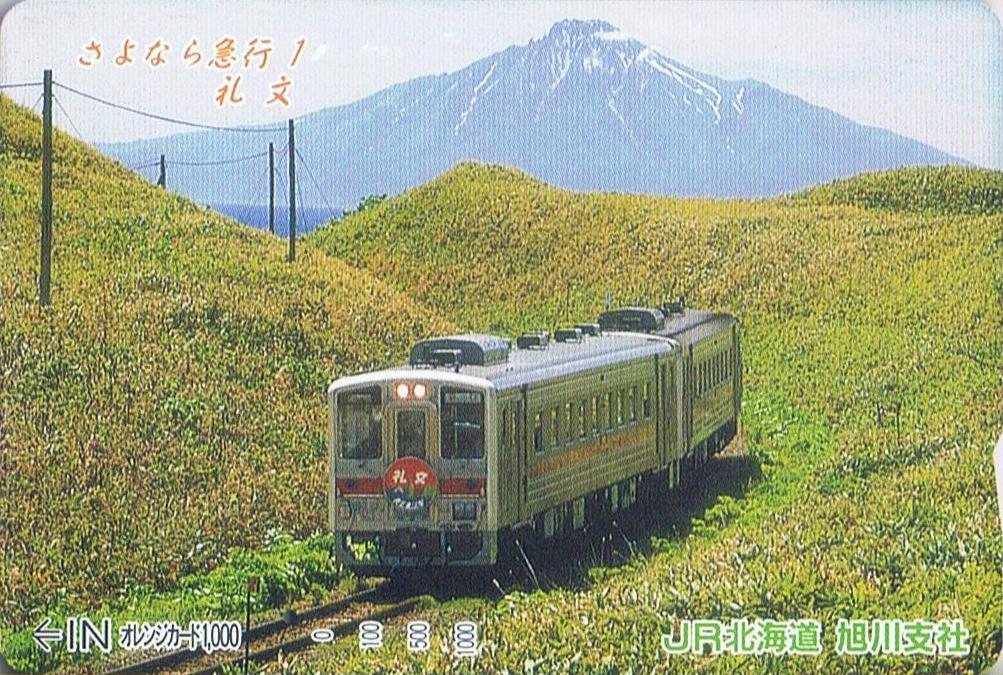 JR北海道 礼文号 : 13番まどぐち