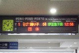 伊豆箱根ものがたり写真20