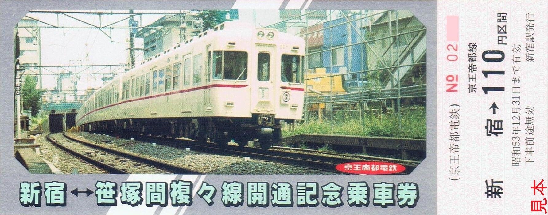 京王帝都電鉄 (通称)京王新線 : 13番まどぐち