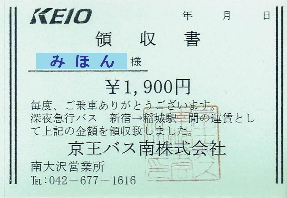 京王バス南 深夜急行バス新宿駅西口発多摩センター系統 13番まどぐち
