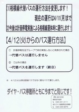 海老名市相模線代替バス運行方法変更チラシ