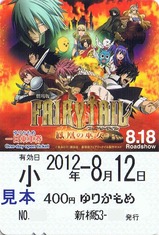 ゆりかもめFAIRYTAIL一日