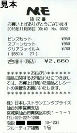 フルーティアふくしまNRE領収書