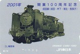 JR東日本成田線開業100周年オレカ