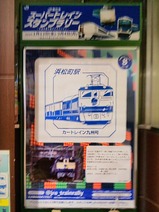 20240203スーパートレインスタンプラリー浜松町駅