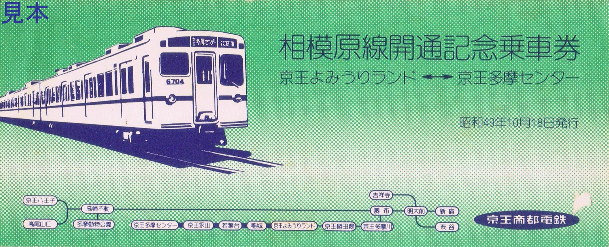 京王帝都電鉄 相模原線 : 13番まどぐち