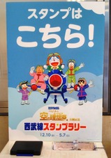 西武のび太と空の理想郷12