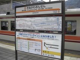 20120401鬼怒川温泉東武スカイツリーライン1