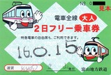 富山地鉄電車全線2日フリー乗車券表