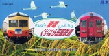 くりはら田園鉄道開業記念CD付乗車券外表