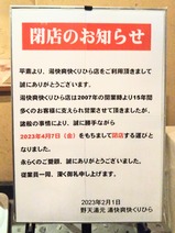 20230328湯快爽快くりひら店舗内