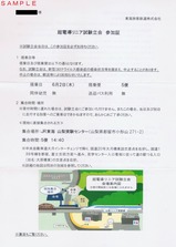 超電導リニア試験立会参加証表