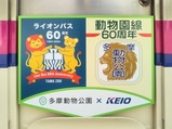 京王動物園線ライオンバス60周年記念HM