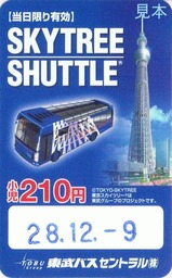 スカイツリーシャトル1日乗車券H28小