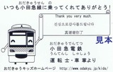 キッズカード小田急の電車裏面