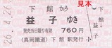 真岡鐡道H26硬乗