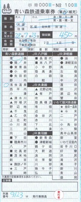青い森鉄道乗車券車内9123M583系で行く青森の旅(東北線経由)